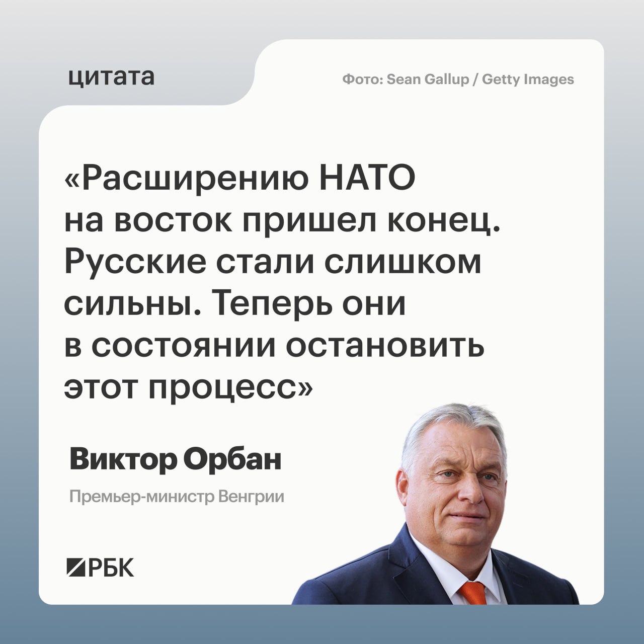 Эпохе расширения НАТО на восток пришел конец, поскольку Россия теперь обладае…