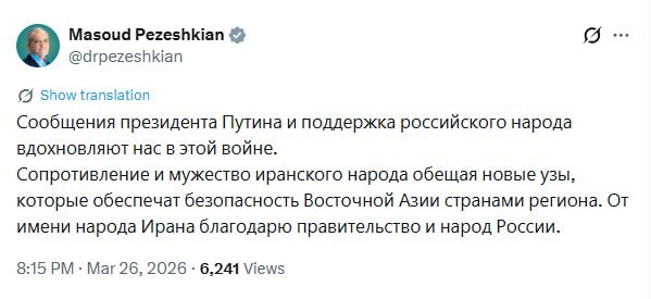 Президент Ирана Масуд Пезешкиан на русском языке поблагодарил Россию за поддержку