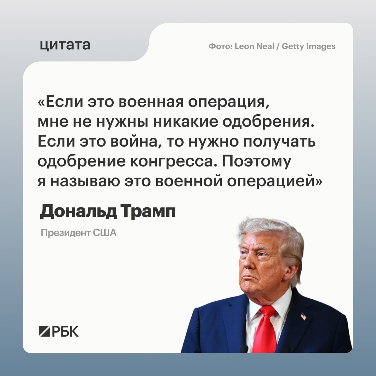 Конфликт США и Ирана не является войной, заявил Дональд Трамп на конференции по инициативе в области будущих инвестиций в Майами