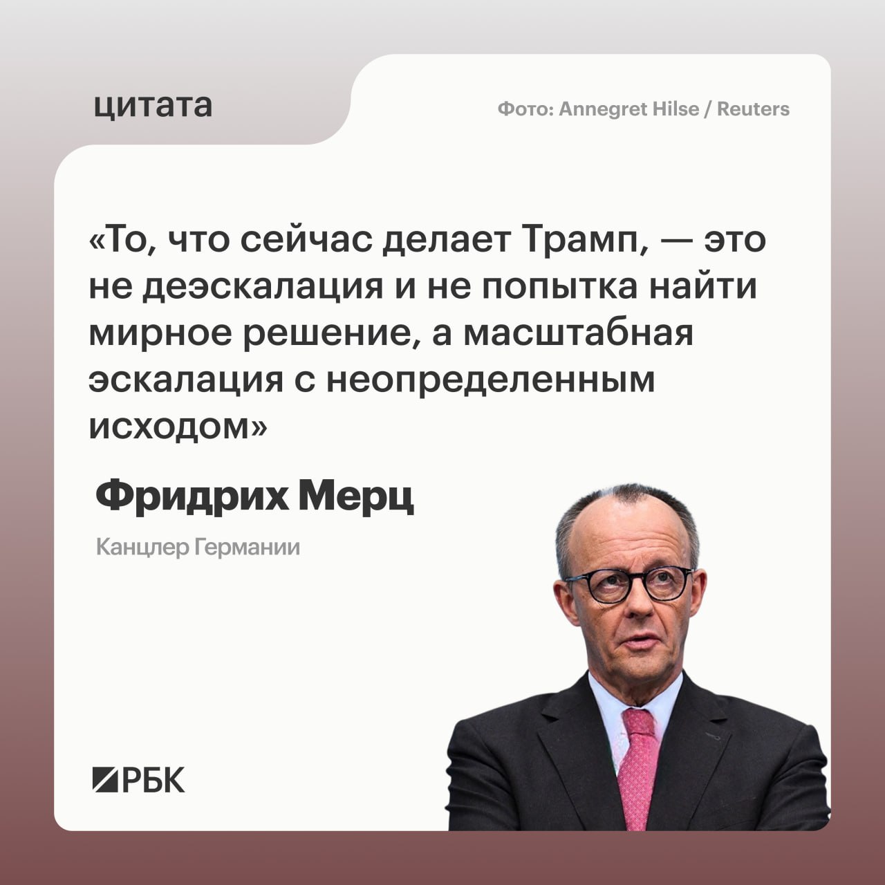 Фридрих Мерц подверг резкой критике действия Дональда Трампа на Ближнем Востоке