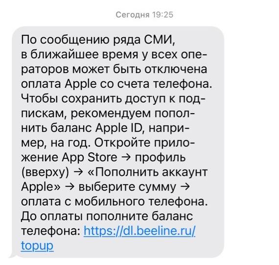 МТС и «Билайн» рекомендовали заранее пополнить баланс кошелька Apple в приложении Apple Store