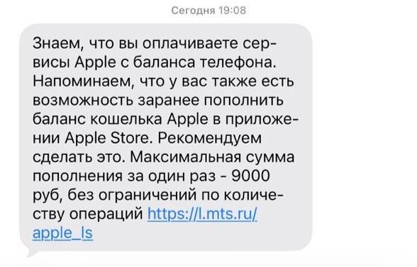 МТС и «Билайн» рекомендовали заранее пополнить баланс кошелька Apple в приложении Apple Store