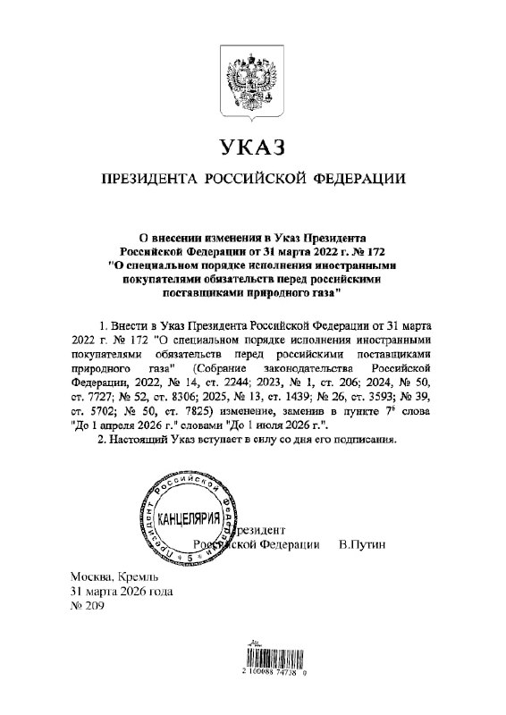Иностранцы смогут оплачивать поставки российского газа не только через Газпромбанк, но и в других банках, до 1 июля 2026 года