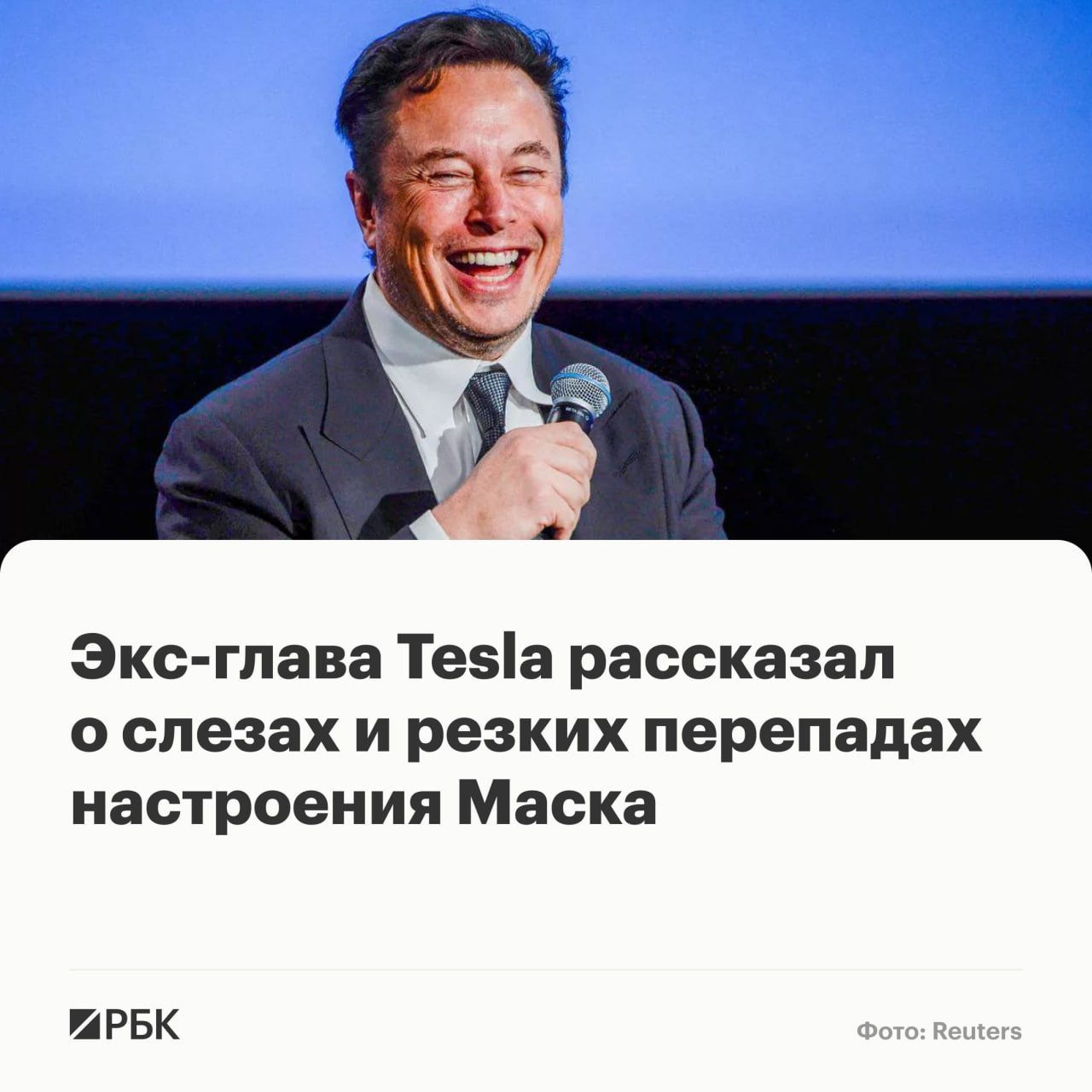 Резкие перепады настроения главы американской компании Tesla Илона Маска ощут…