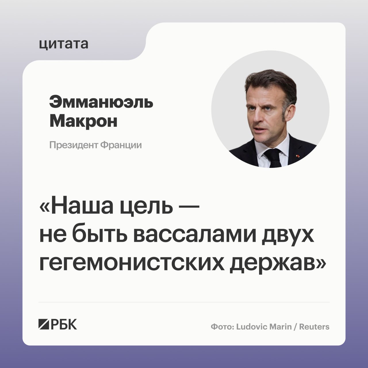 Президент Франции Эмманюэль Макрон раскритиковал военную политику США и призв…