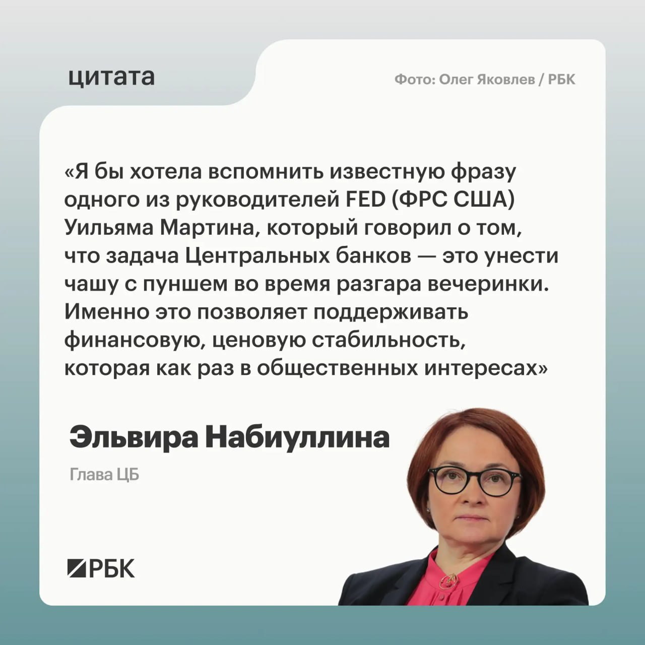 Банк России в принятии решений по ставке стремился не допустить перегрева эко…