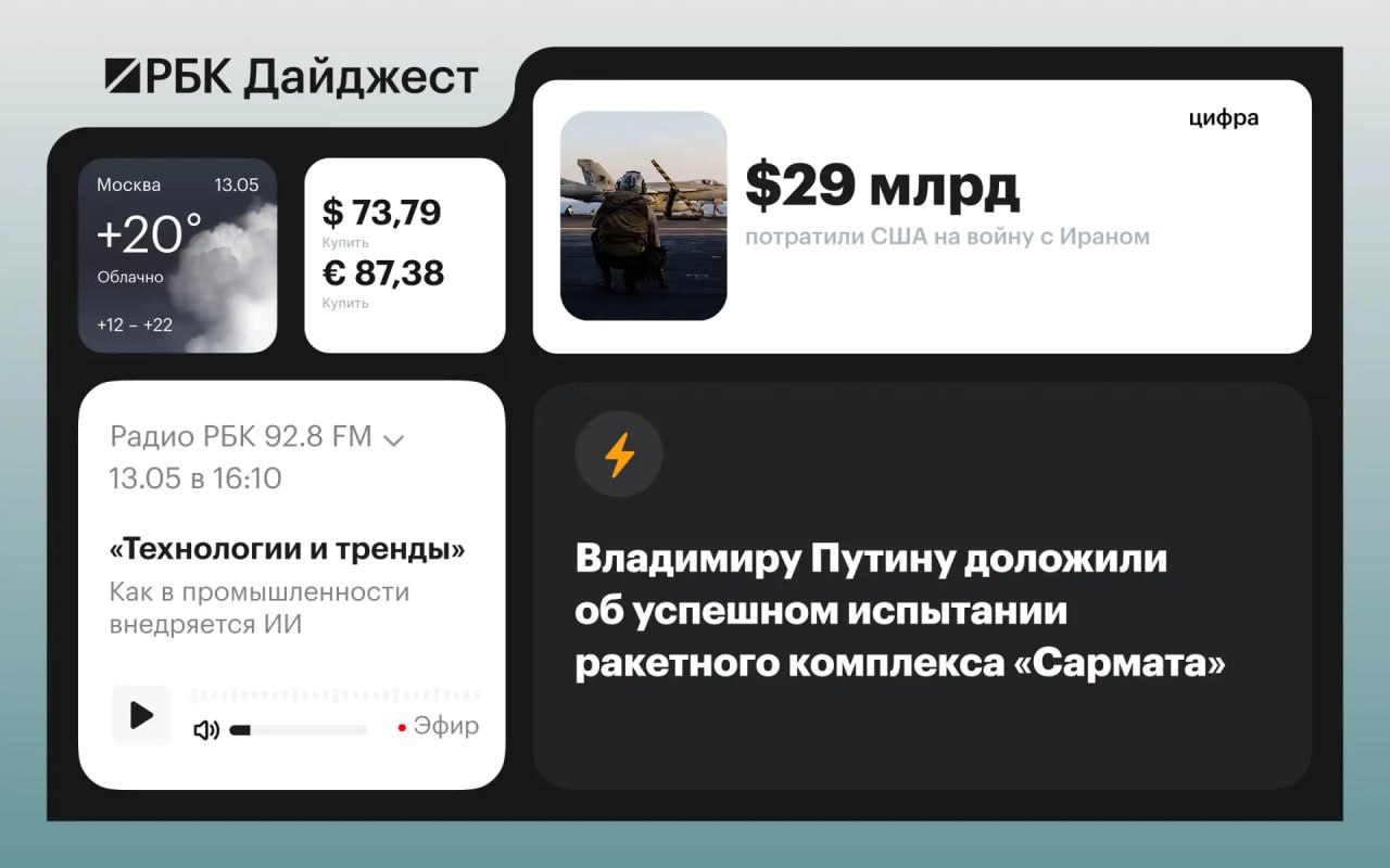 Главные новости к вечеру 12 мая