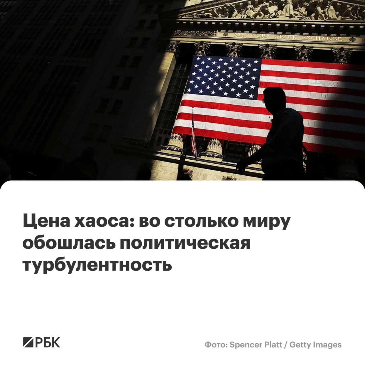 Политическая непредсказуемость обошлась мировой экономике в $202 млрд недопол…