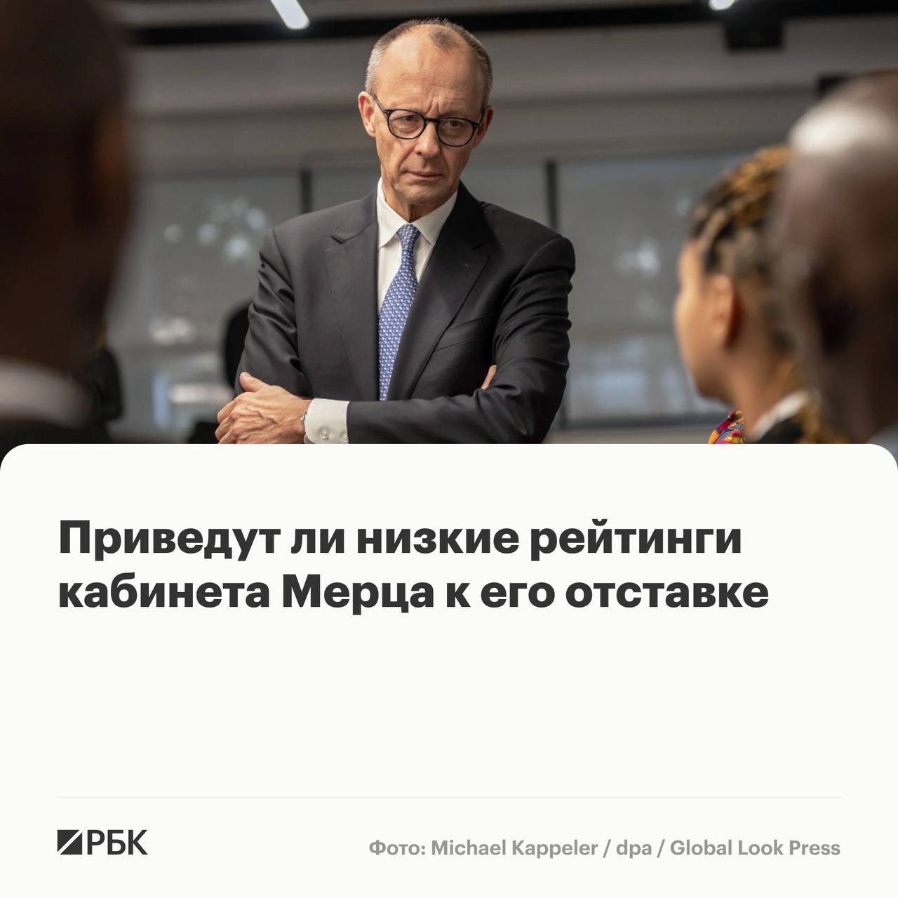 Более половины немцев убеждены: образованное чуть более года назад правительство во главе с Фридрихом Мерцем досрочно распадется