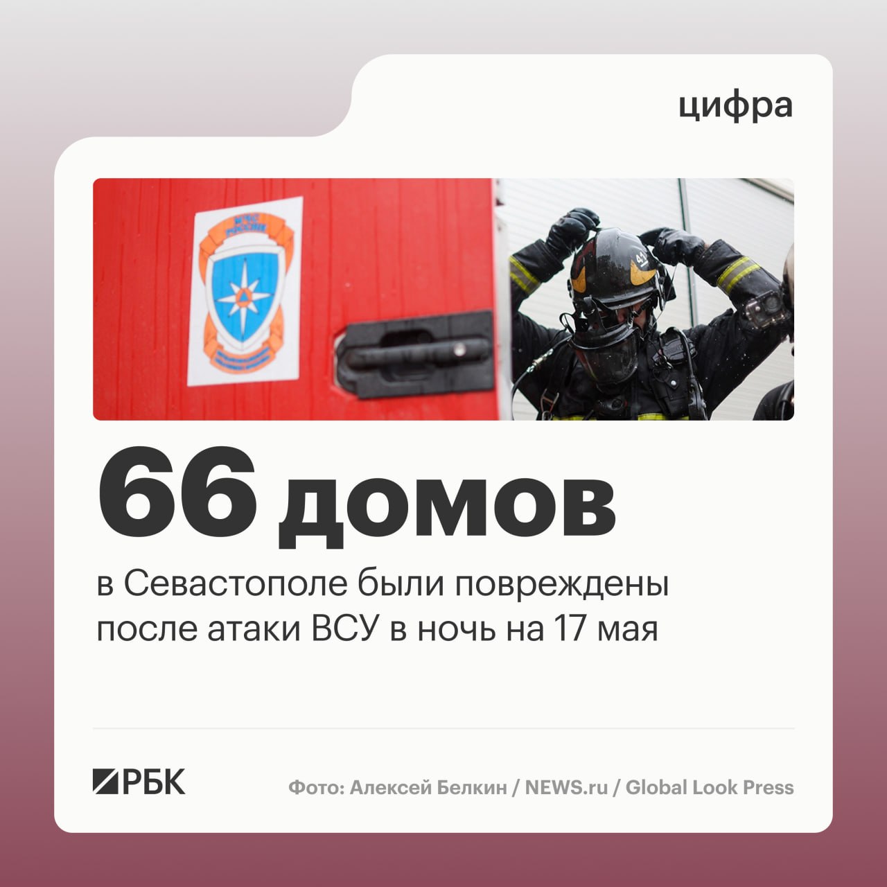 В результате массированной атаки ВСУ в ночь на 17 мая экстренные службы Севас…