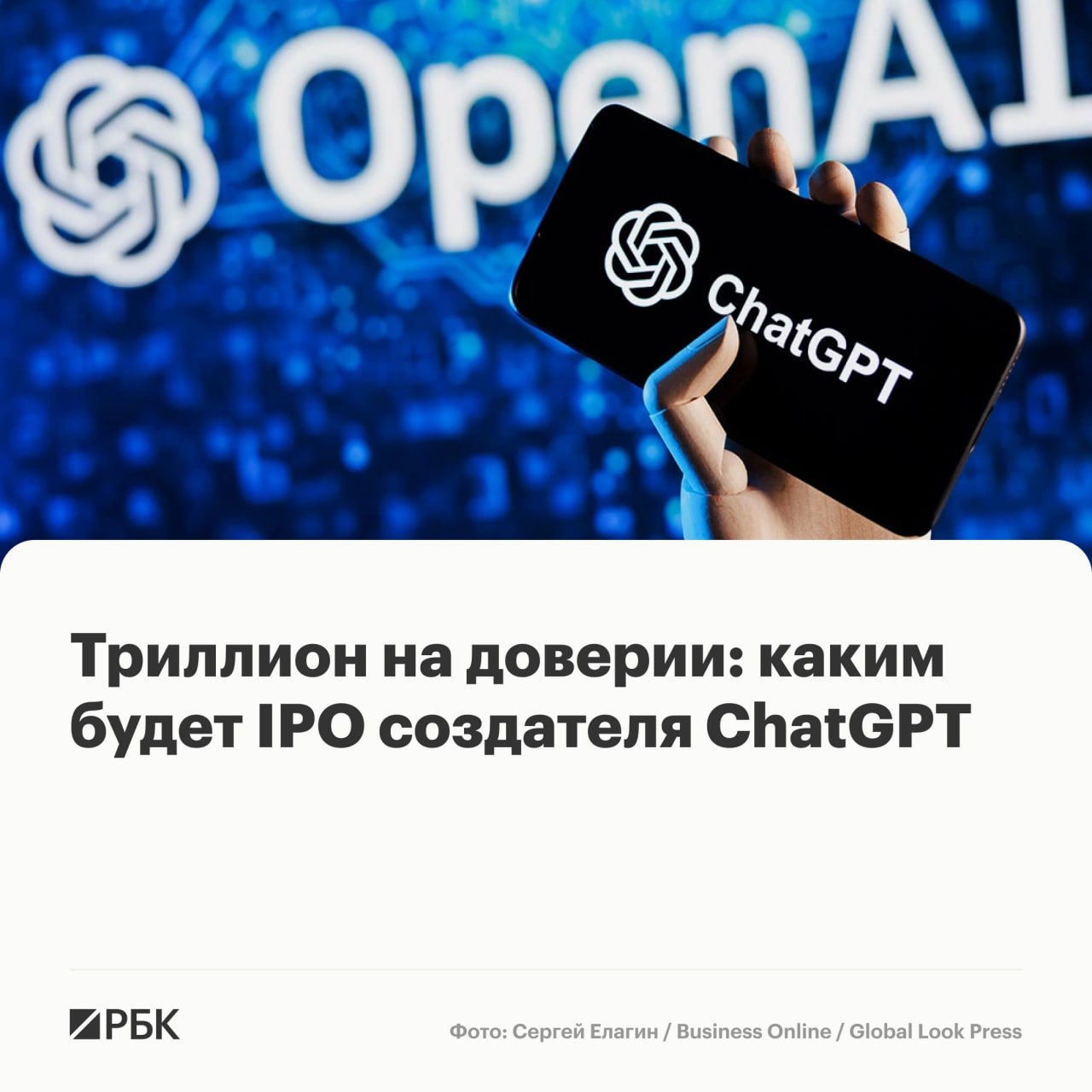 Создатель ChatGPT, американская OpenAI готовится подать заявку на крупнейшее …