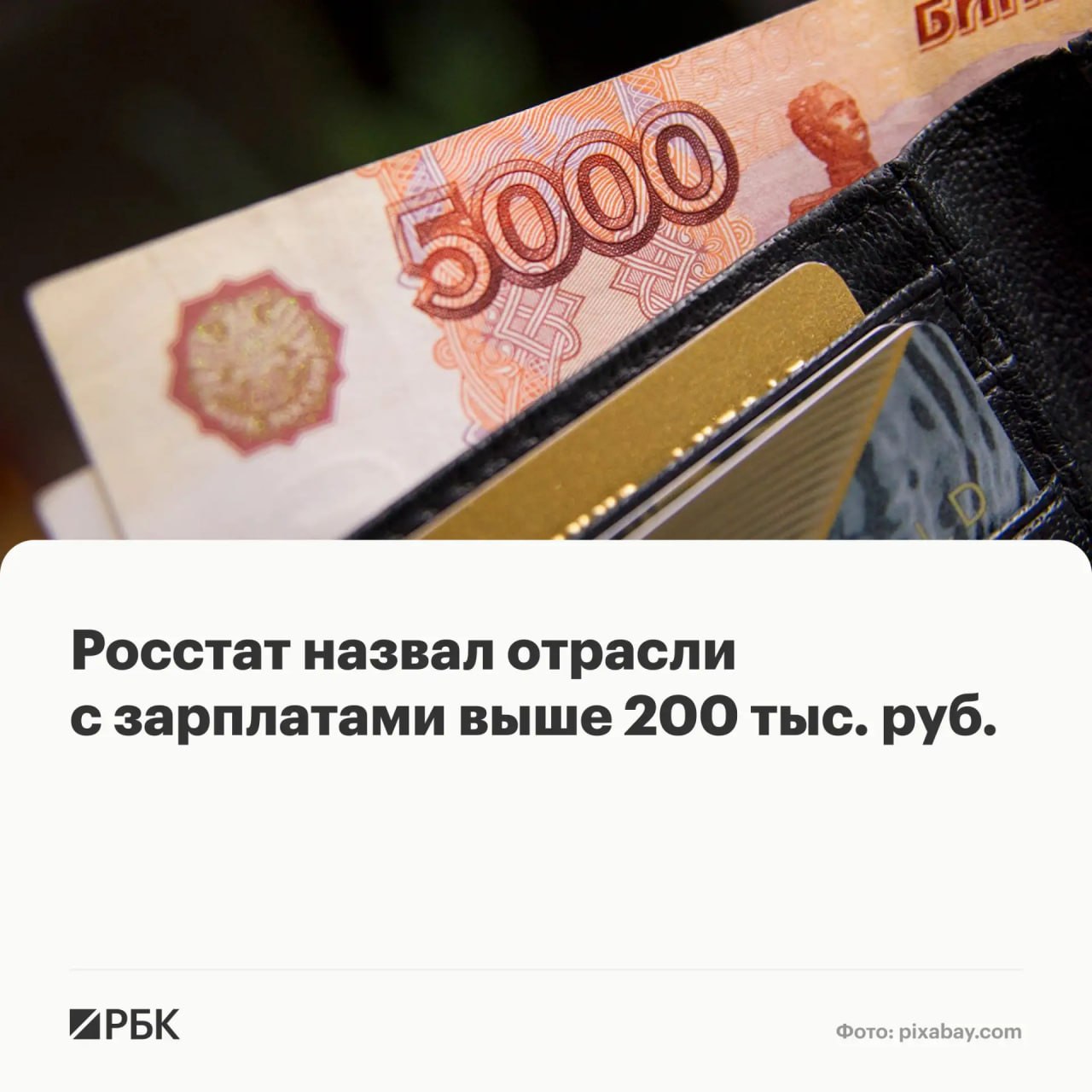 Средние зарплаты больше 200 тыс