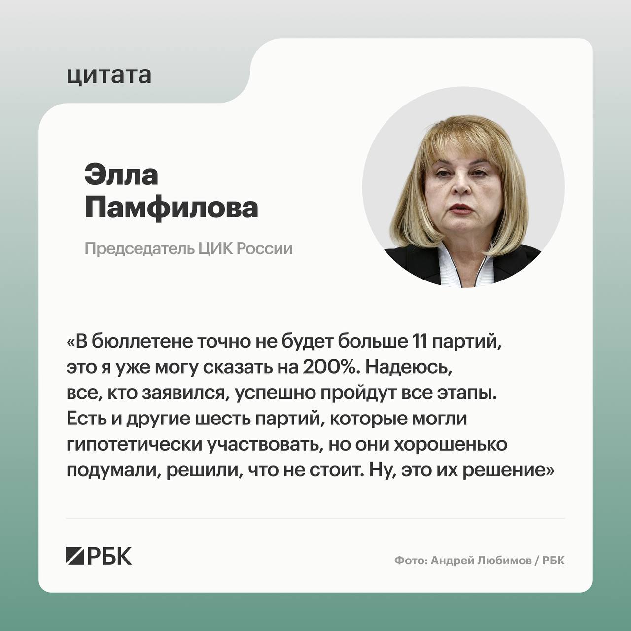 ️❗ В федеральном бюллетене на выборах в Госдуму будет не более 11 партий, со…