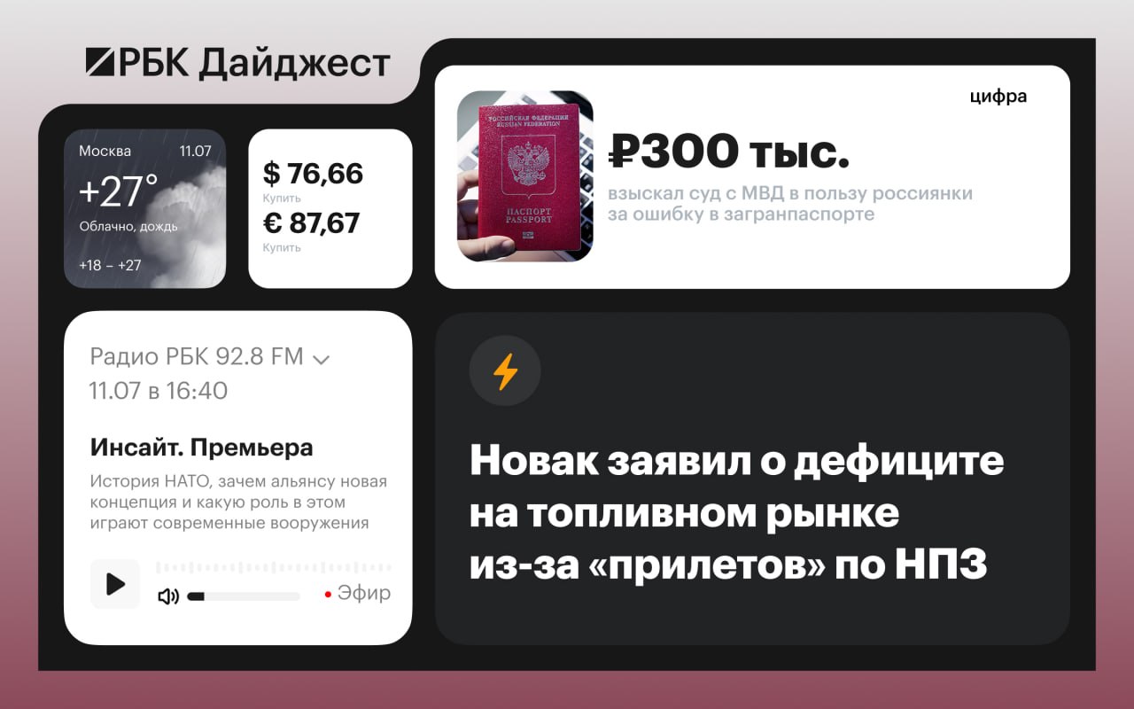 Главные новости к вечеру 10 июля