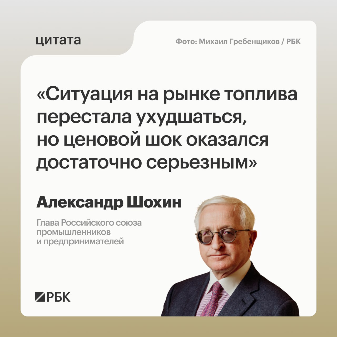 Обстановка на рынке топлива стабилизировалась, однако ценовой шок оказался достаточно сильным