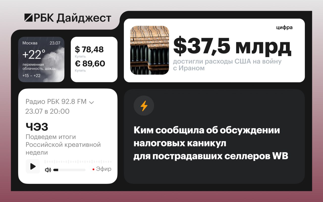Главные новости к вечеру 22 июля