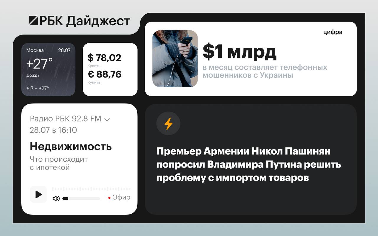 Главные новости к вечеру 27 июля