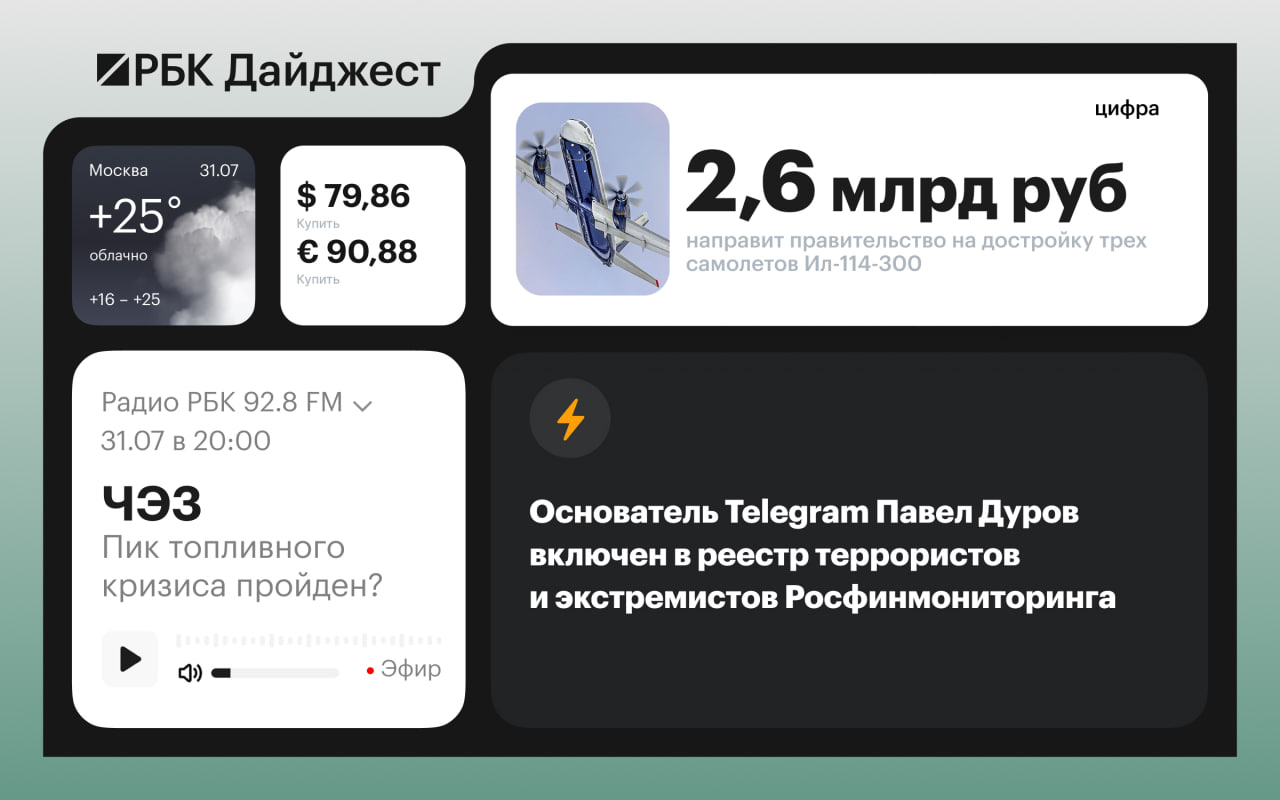 Главные новости к вечеру 30 июля