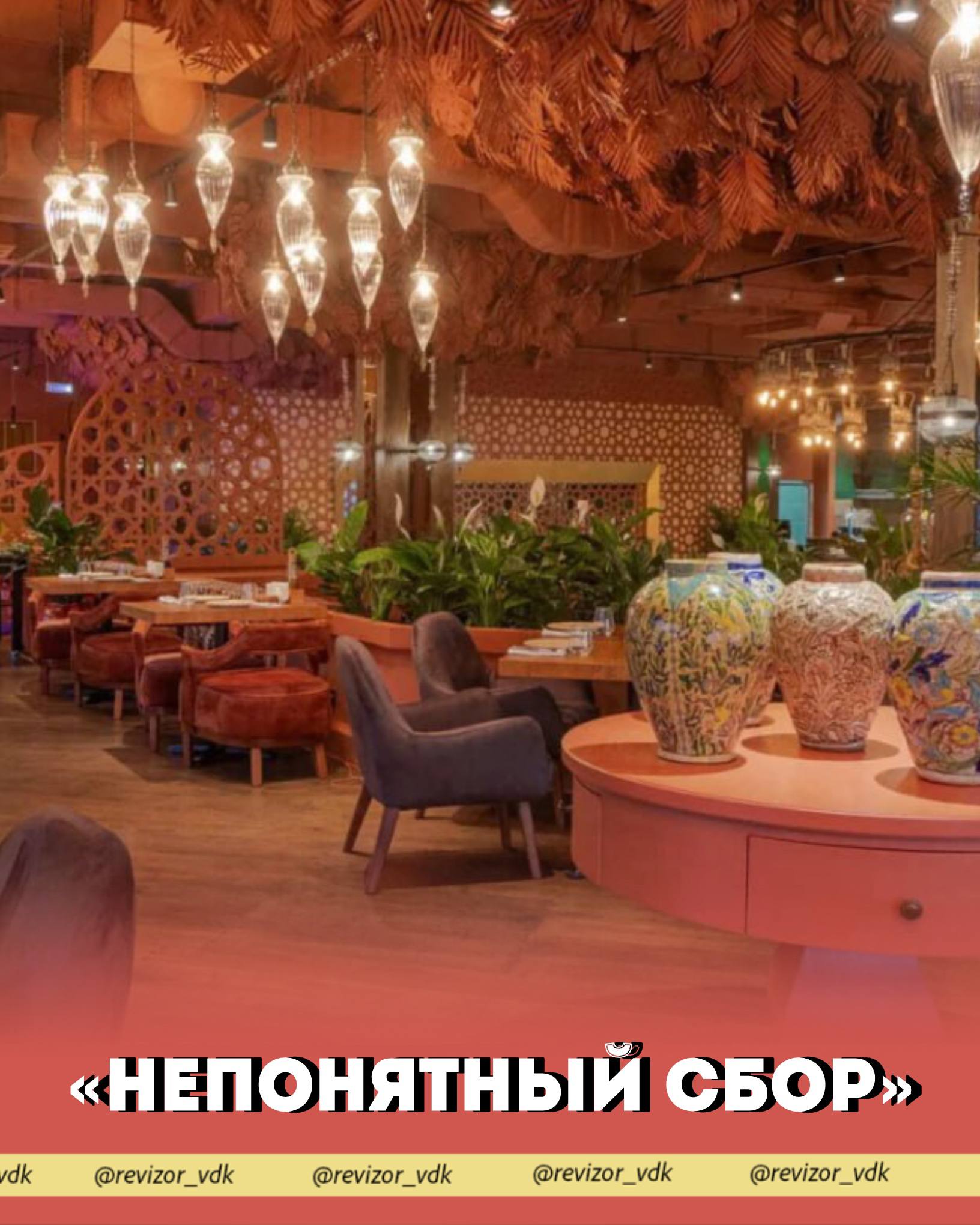«непонятный сбор»

👓 MANGAL
📍 Ресторан турецкой кухни, БЦ Platinum Plaza, С…