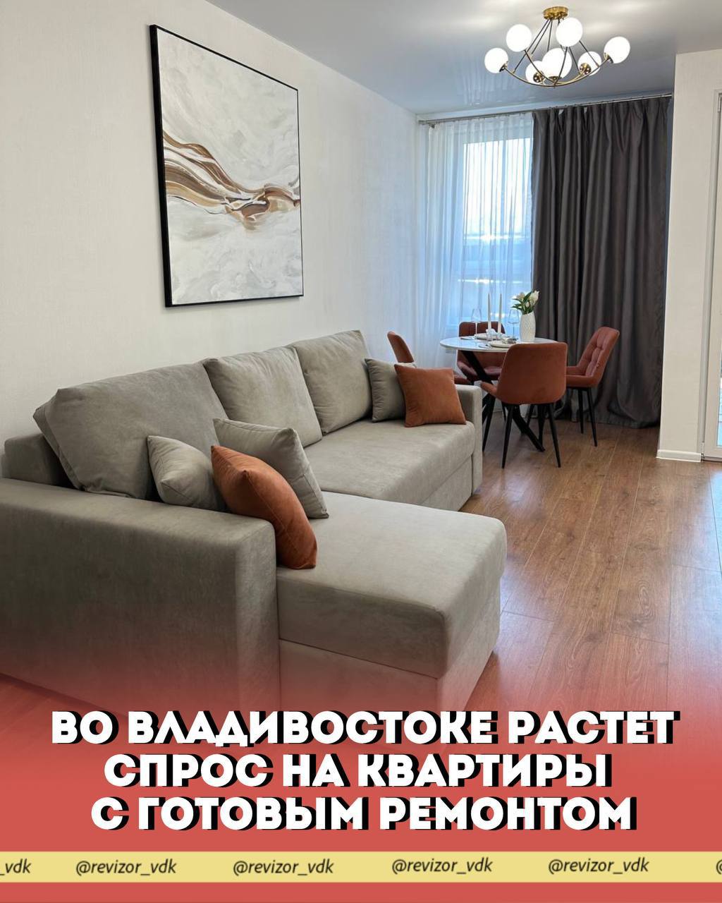 Во Владивостоке растёт спрос на квартиры с готовым ремонтом