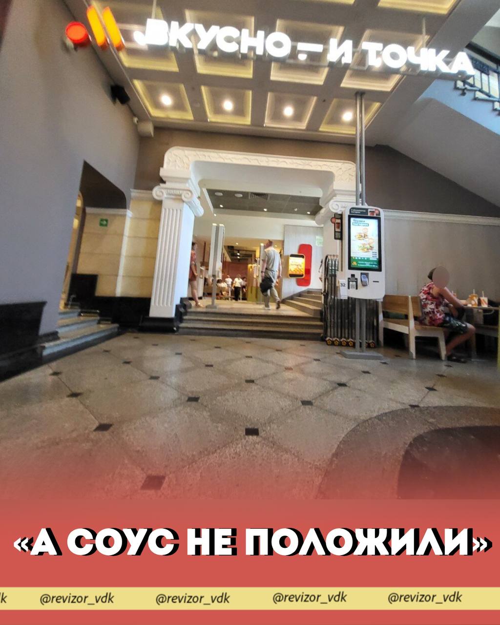 «деньги списали, а соус не положили»

👓 Вкусно — и точка
📍 Кинотеатр «Уссур…