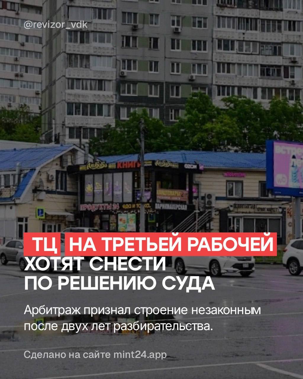Арбитражный суд вынес решение — торговый центр на выезде с кольца Третьей Рабочей признан незаконным и подлежит сносу
