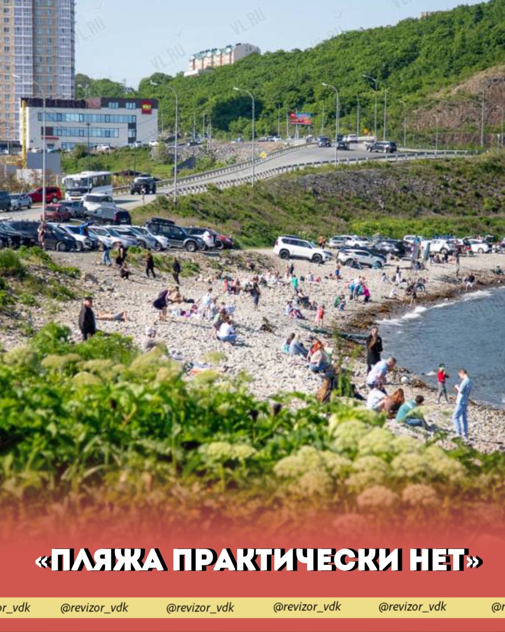 «Пляжа практически нет»

👓 Пляж бухты Патрокл
📍 Пляж / Зона пляжного отдыха…