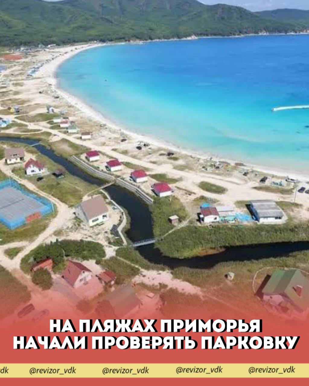 На пляжах Приморья начали проверять парковку 

На популярных пляжах Приморья, включая бухту Триозёрье, запрещено парковаться на песке