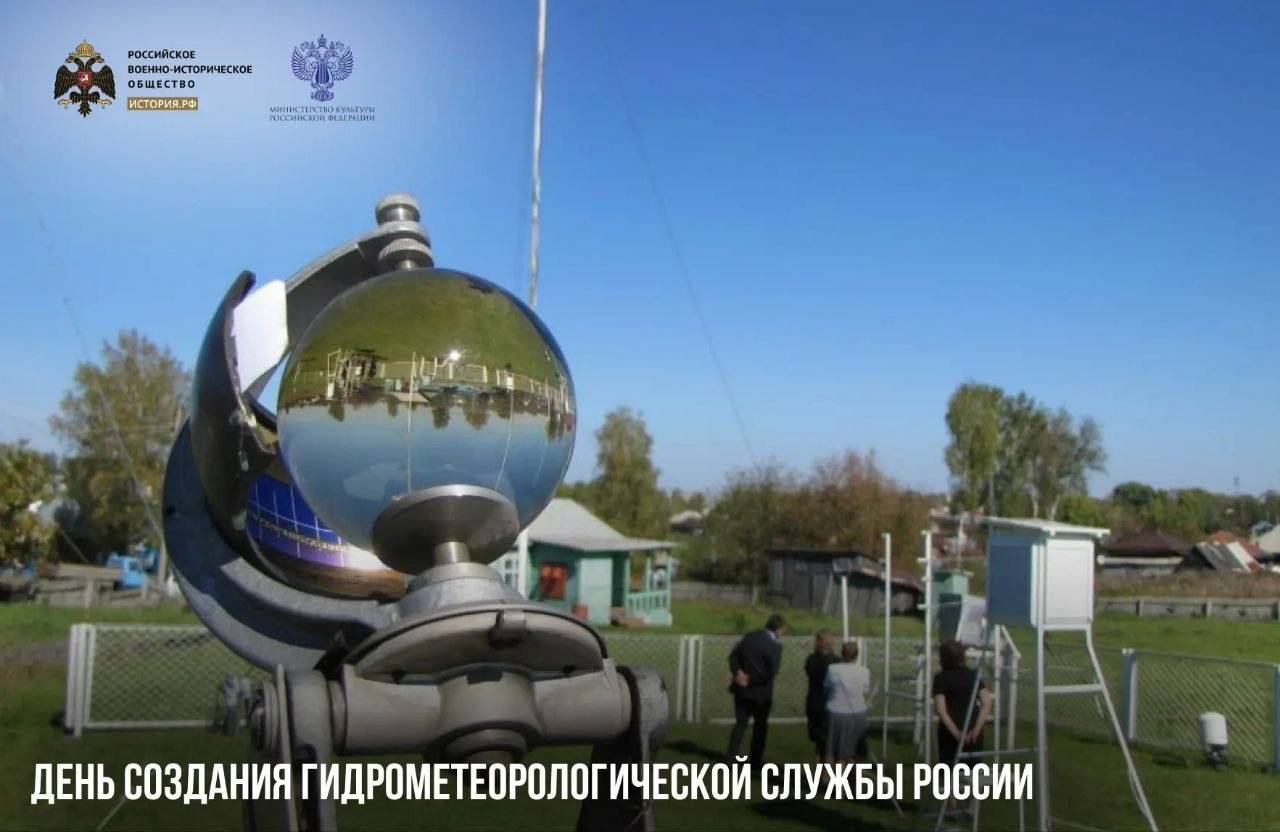 26 апреля — День создания Гидрометеорологической службы России

В этот день в…