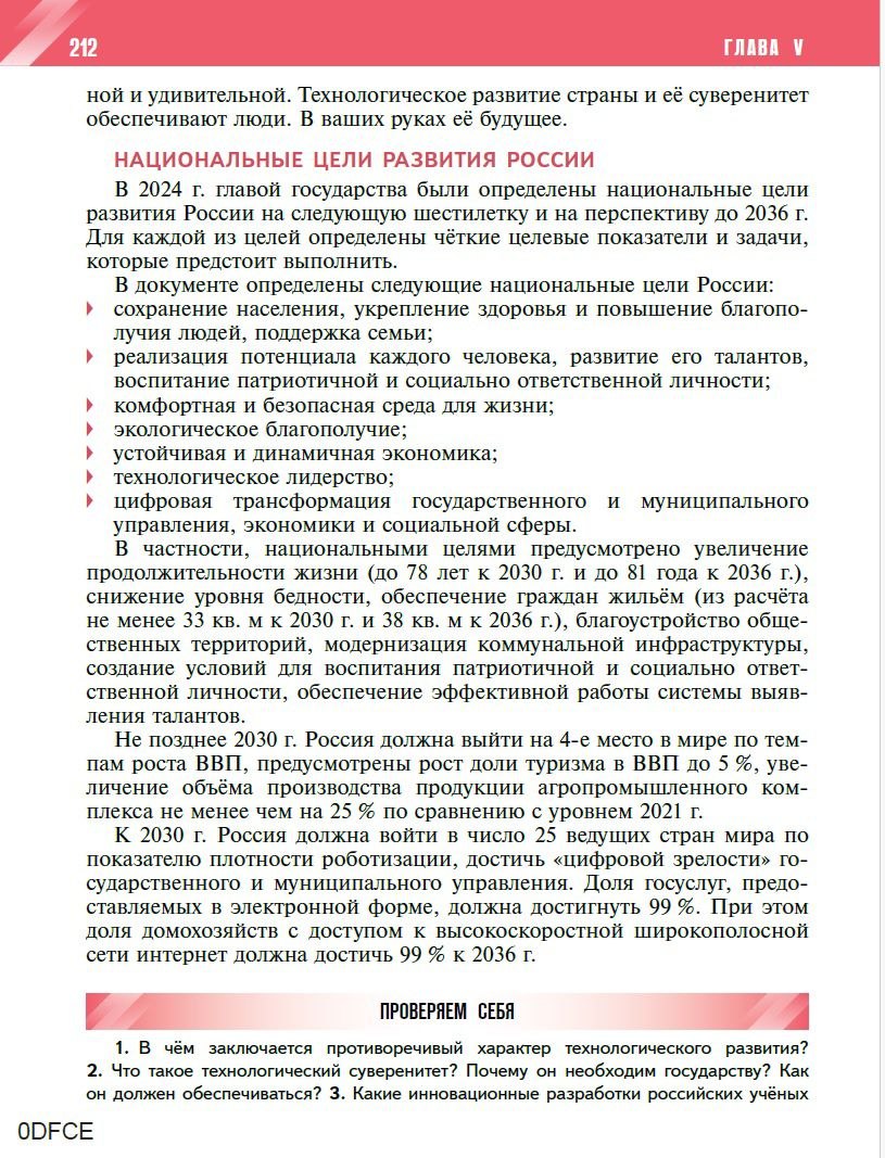 Национальные цели развития России

Параграфы 21-22 «Россия — страна возможнос…