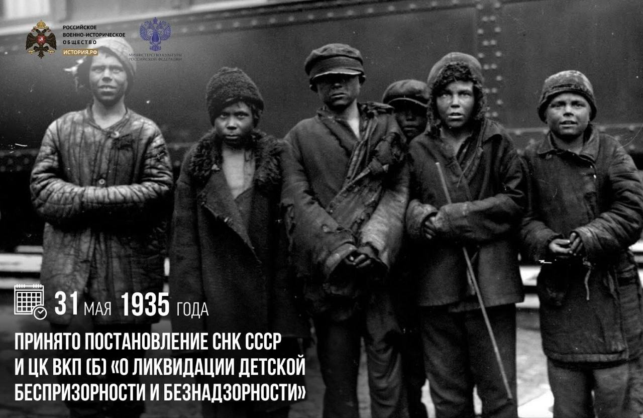 31 мая 1935 года принято постановление СНК СССР и ЦК ВКП (б) «О ликвидации де…