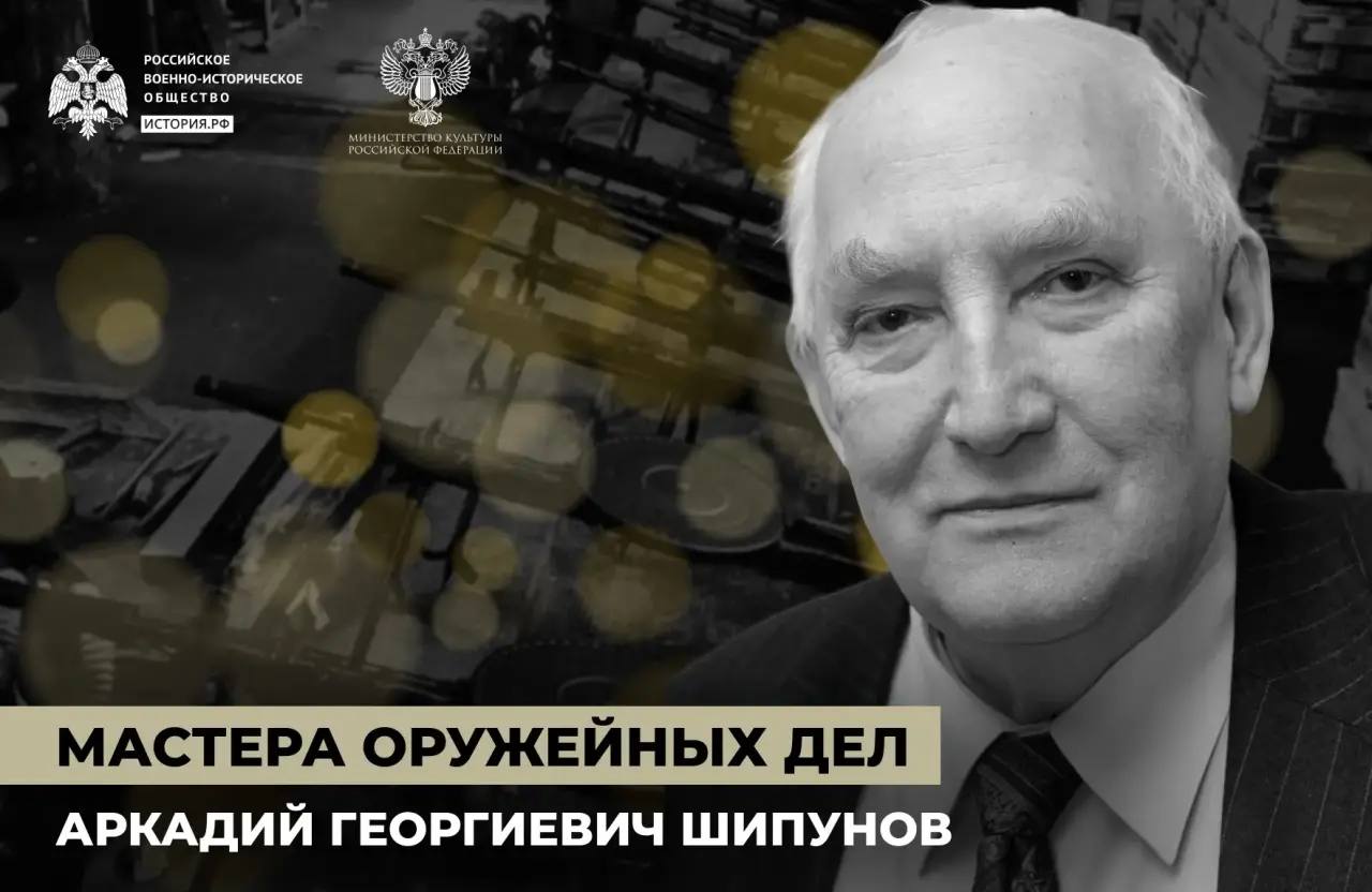 «Идеальное оружие» Шипунова 

Аркадий Георгиевич Шипунов – выдающийся констру…