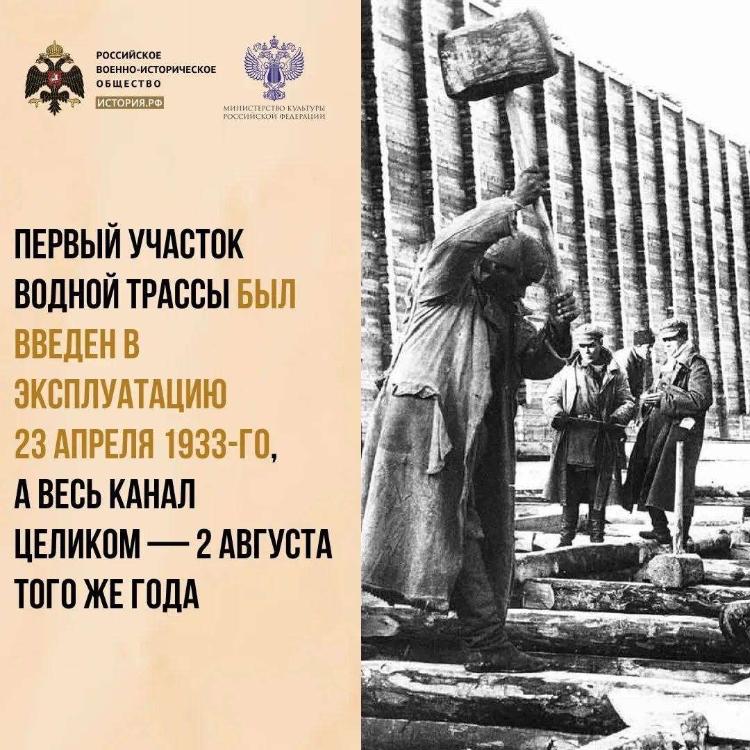 3 июня 1930 года Совет труда и обороны принял решение о строительстве Беломор…