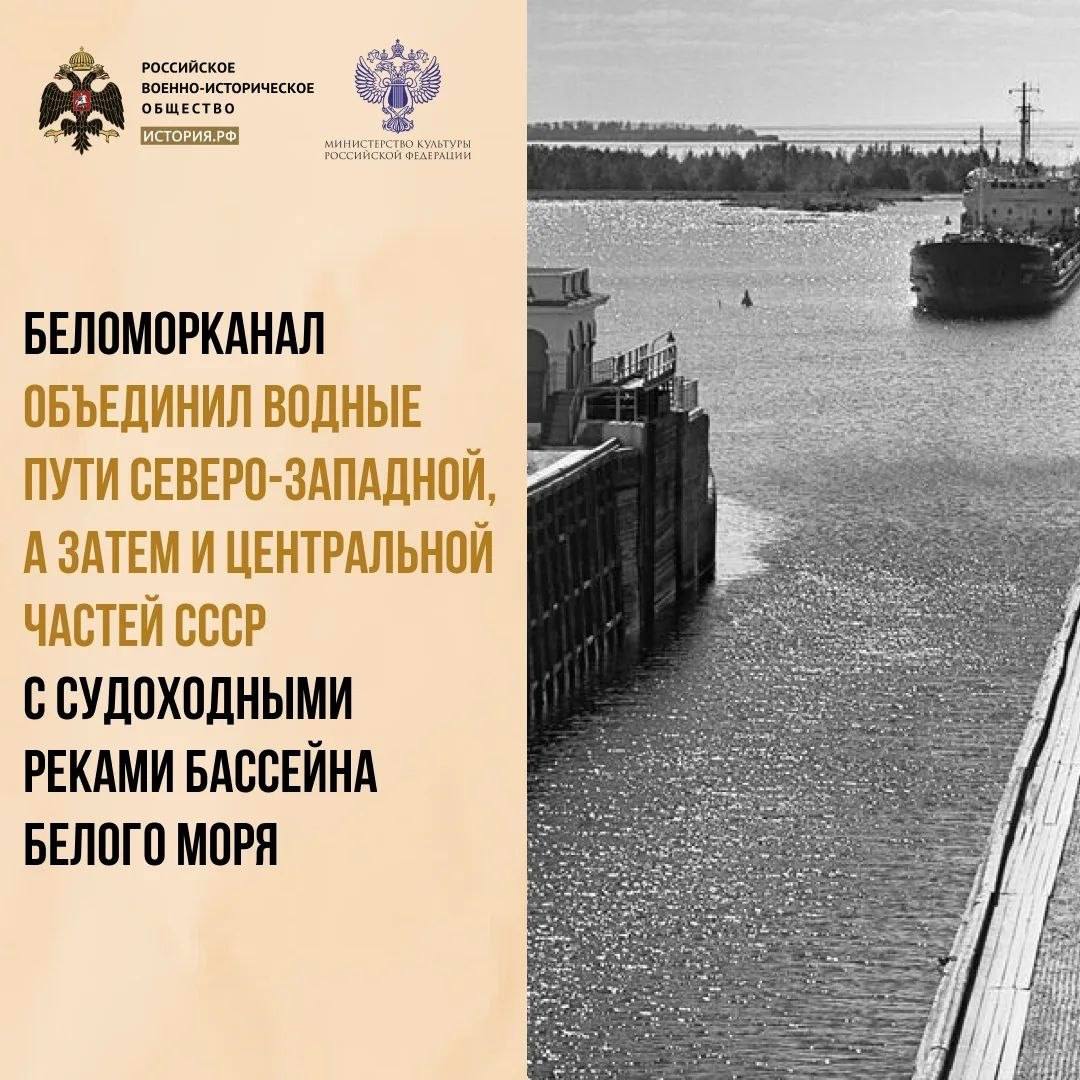 3 июня 1930 года Совет труда и обороны принял решение о строительстве Беломор…