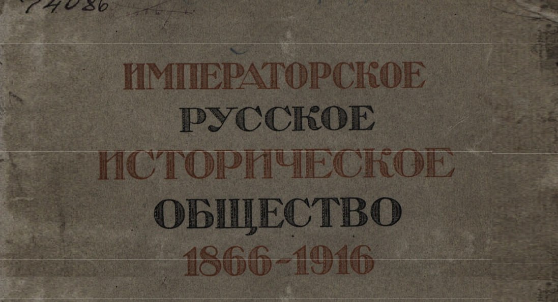 4 июня

1866, 160 лет назад 
Александром II утвержден устав Русского исторического общества