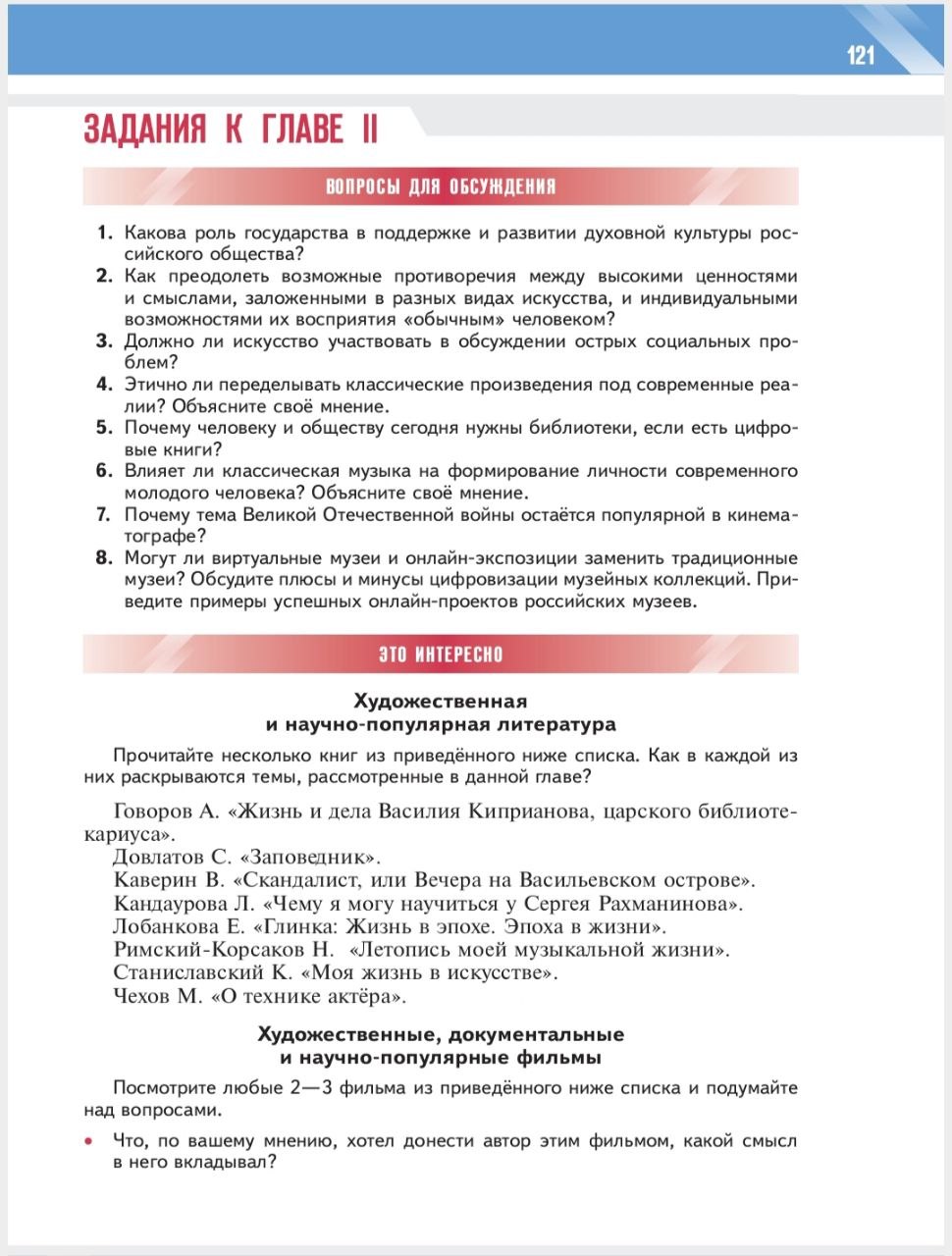 Задания и дополнительные материалы к главе II «Культура
