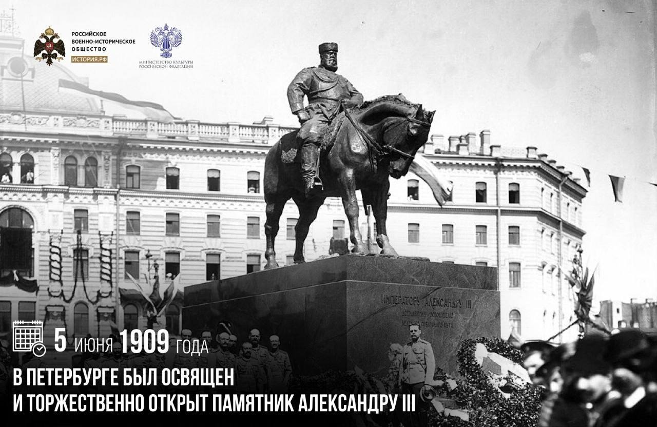 5 июня 1909 года в Петербурге был освящен и торжественно открыт памятник Алек…