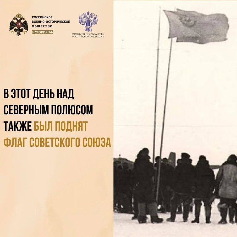 6 июня 1937 года начала работу первая в мире полярная дрейфующая станция «Северный полюс»