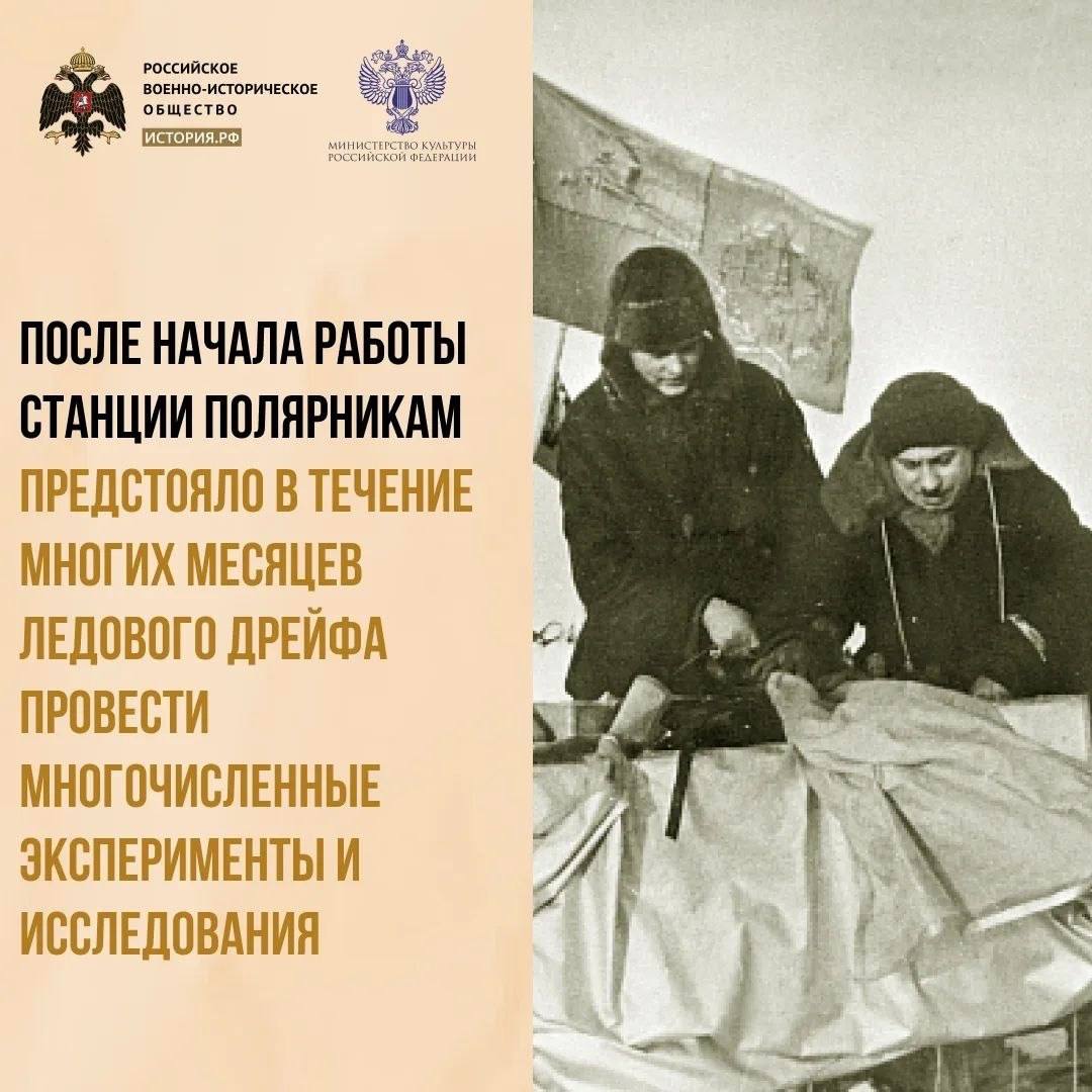 6 июня 1937 года начала работу первая в мире полярная дрейфующая станция «Северный полюс»