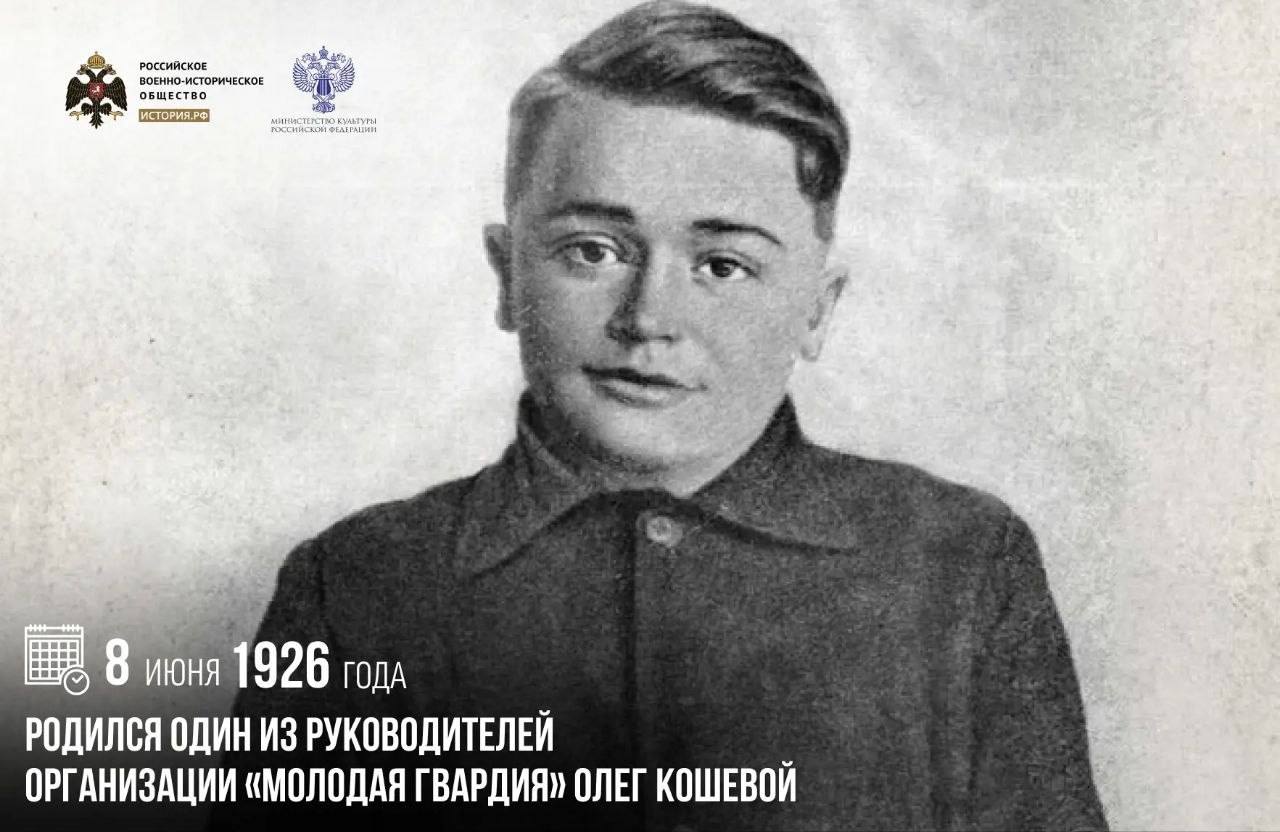 8 июня 1926 года, 100 лет назад, родился один из руководителей организации «М…