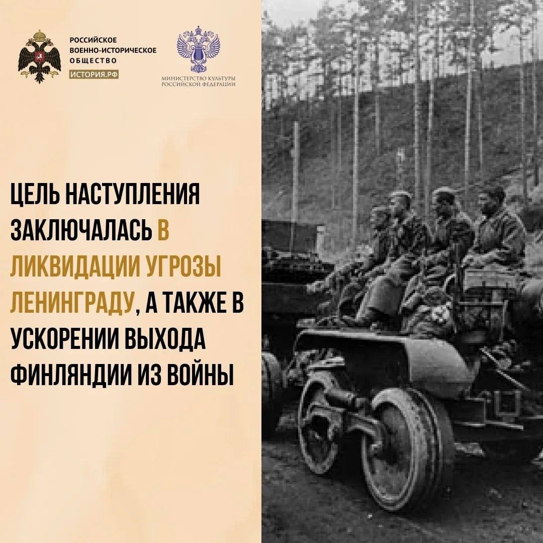 10 июня 1944 года в ходе Великой Отечественной войны началась Выборгско-Петро…
