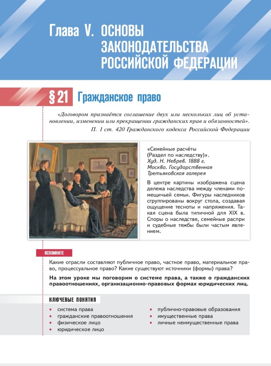 Глава V «Основы законодательства Российской Федерации»

Гражданское право, Се…