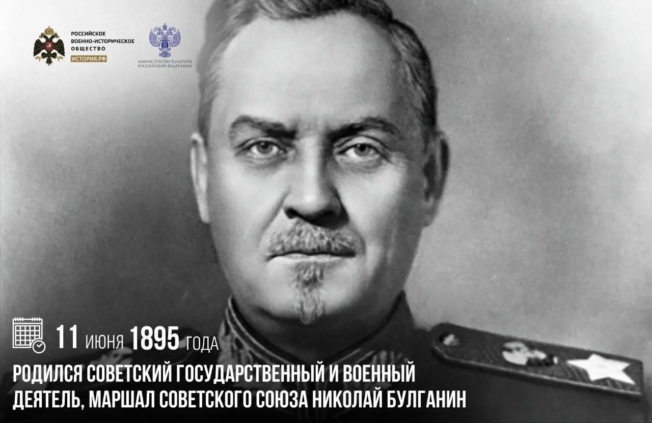 11 июня 1895 года родился советский государственный и военный деятель, Маршал…