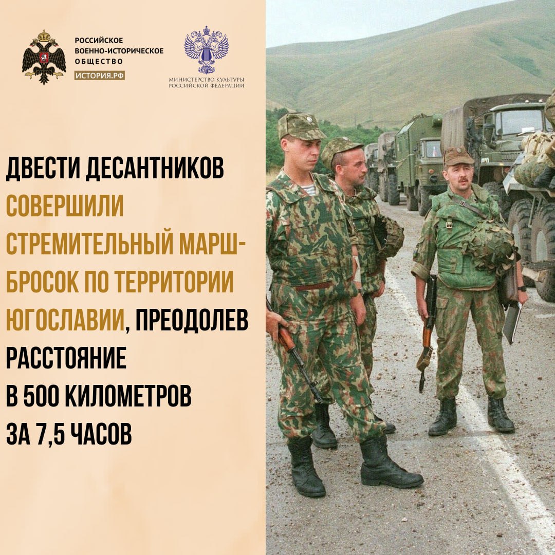 12 июня 1999 года российские десантники заняли аэропорт «Слатина» в Приштине (Сербия)