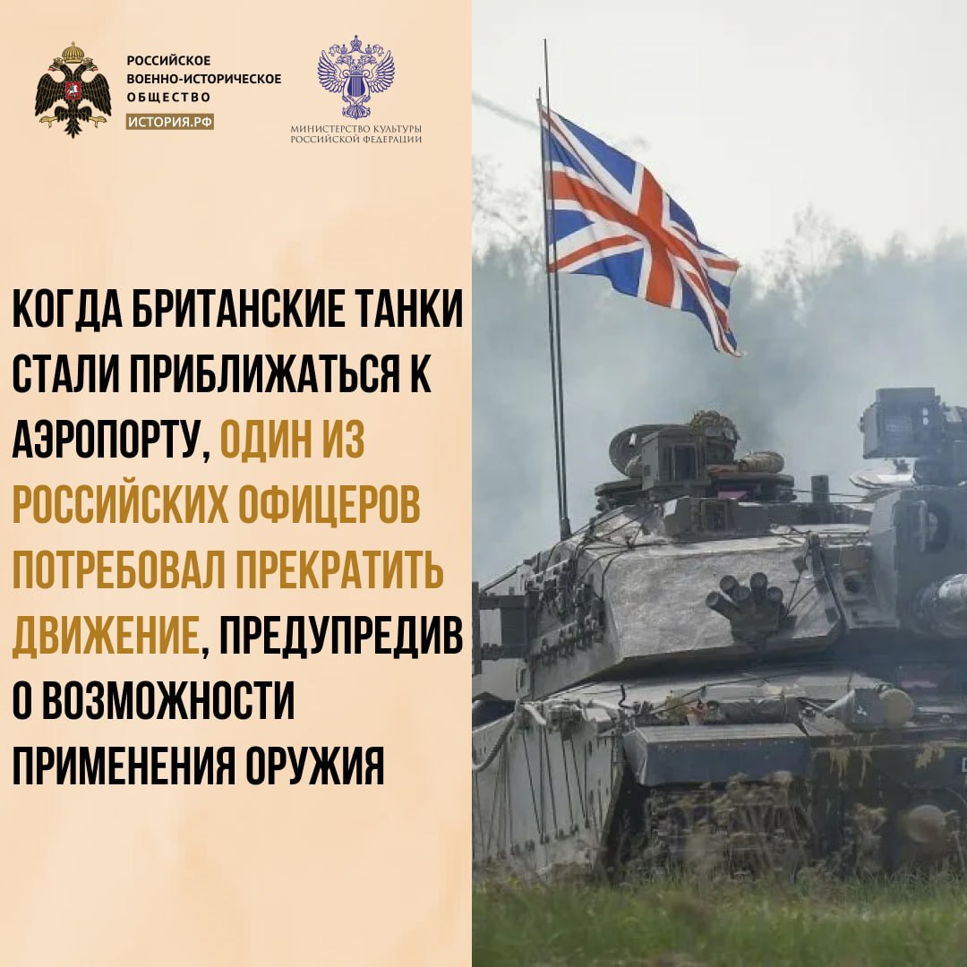 12 июня 1999 года российские десантники заняли аэропорт «Слатина» в Приштине (Сербия)