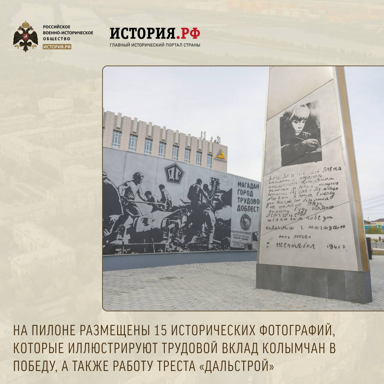 Сегодня в рубрике о стелах «Город трудовой доблести», установленных РВИО, расскажем о Магадане