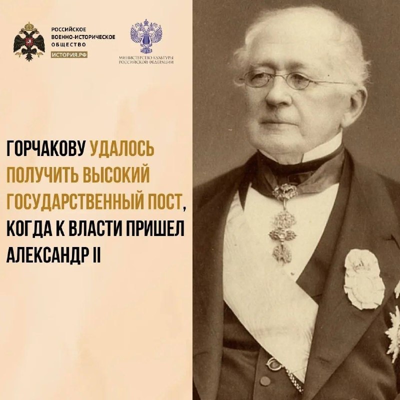 15 июня 1798 года в городе Гапсаль Эстляндской губернии родился Александр Михайлович Горчаков