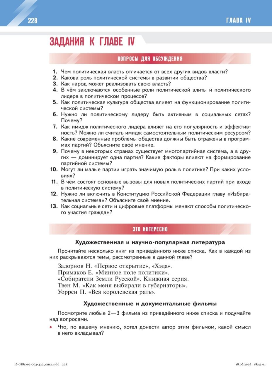 Задания и дополнительные материалы к Главе IV госучебника Обществознания 10 кл