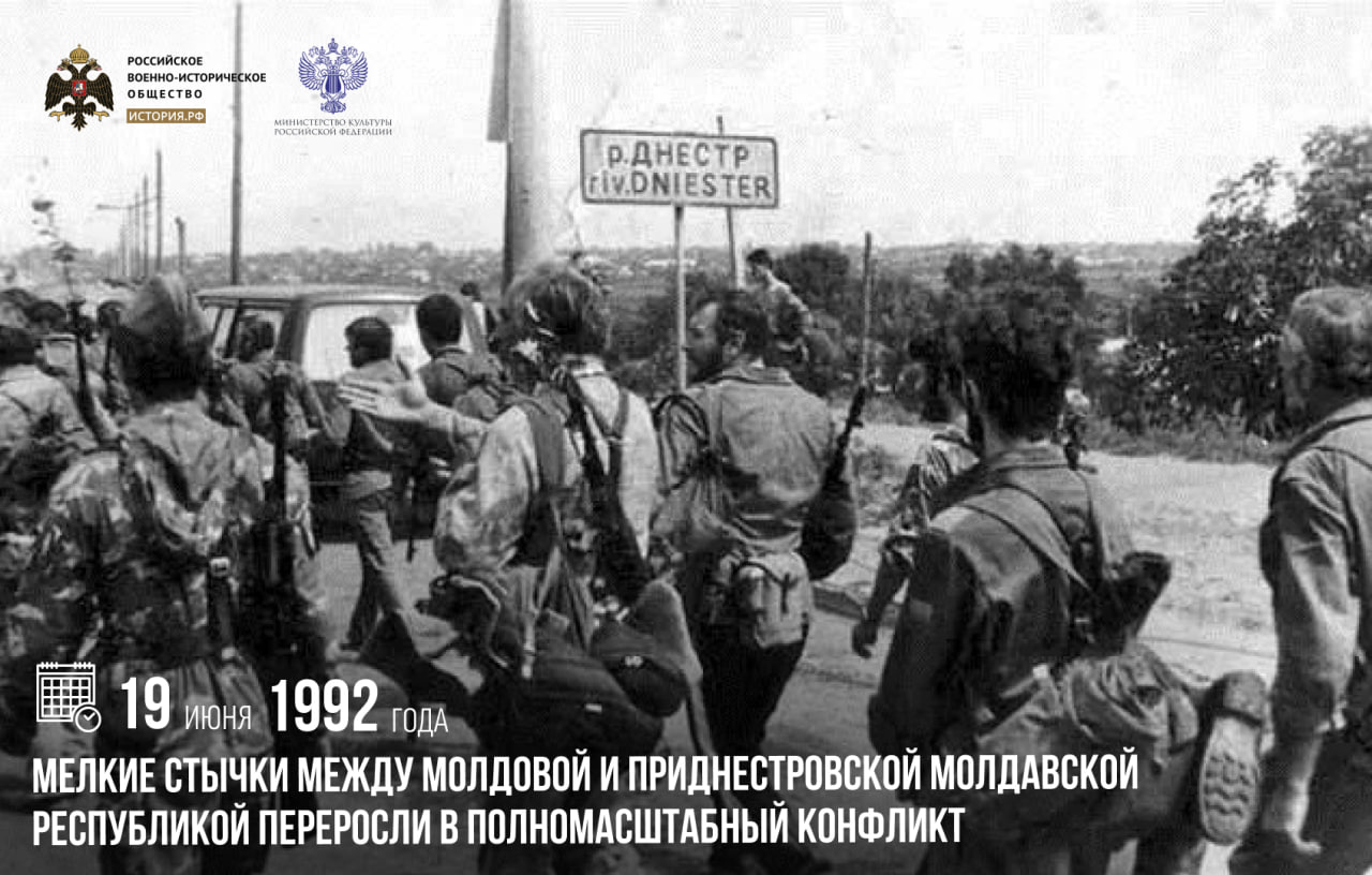 19 июня 1992 года мелкие стычки между Молдовой и Приднестровской Молдавской р…