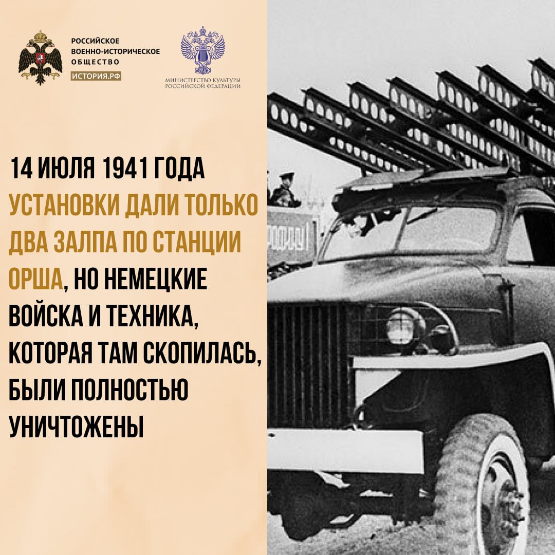 21 июня 1941 года на вооружение советской армии была принята многозарядная реактивная пусковая установка БМ-13 «Катюша»